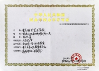 重慶渝西藝術學校證書和榮譽牌